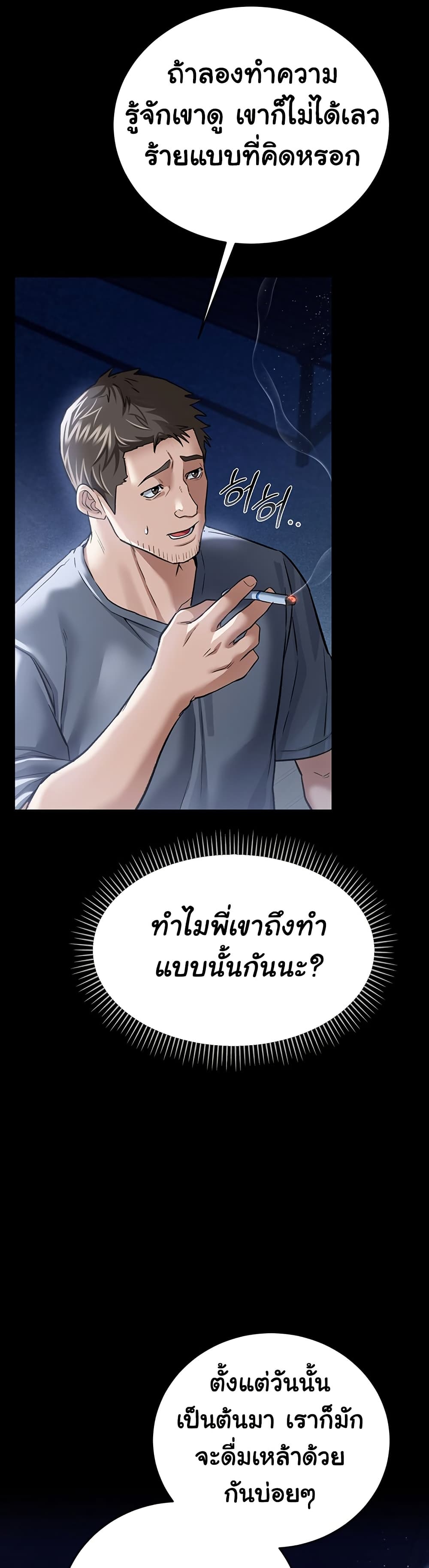 Risky Deals and the Girl Next Door – Risky Deals and the Girl Next Door – ตอนที่ 7 หน้า 33