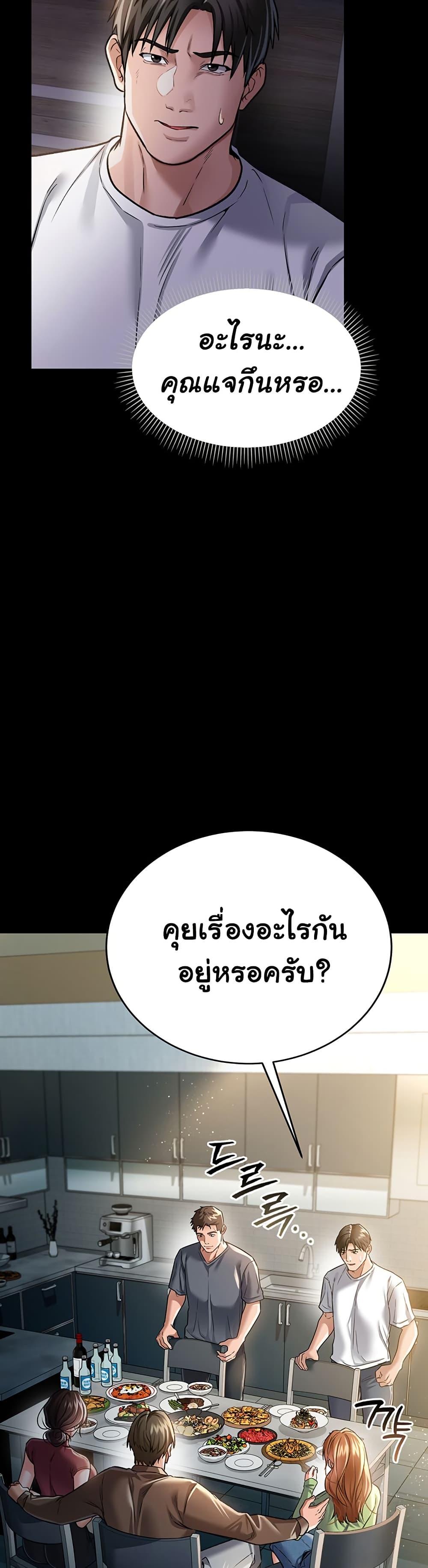 Risky Deals and the Girl Next Door – Risky Deals and the Girl Next Door – ตอนที่ 7 หน้า 45