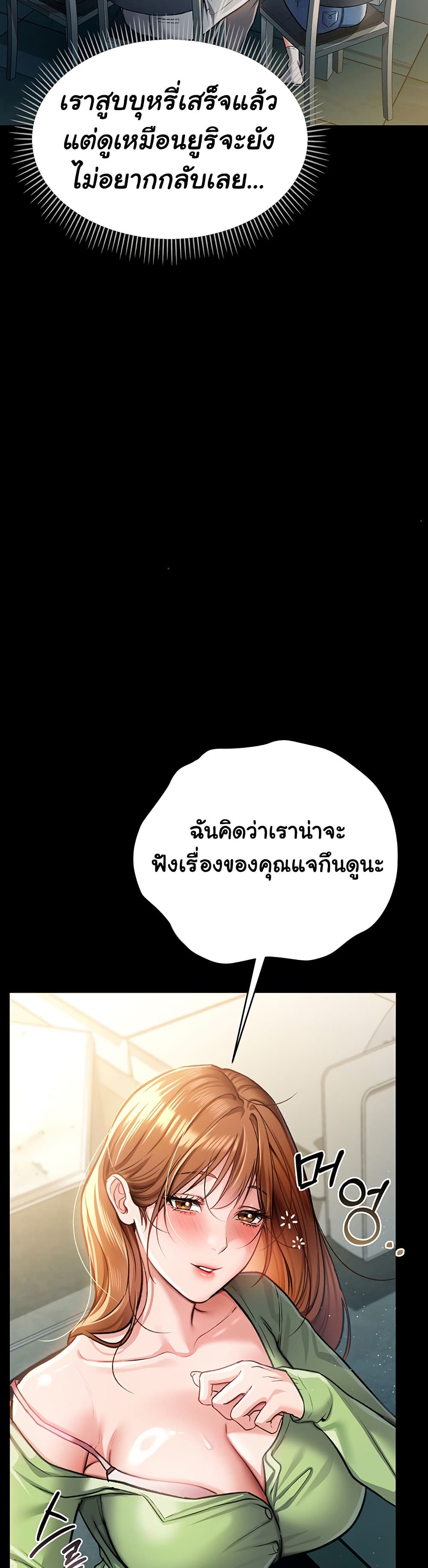 Risky Deals and the Girl Next Door – Risky Deals and the Girl Next Door – ตอนที่ 7 หน้า 46