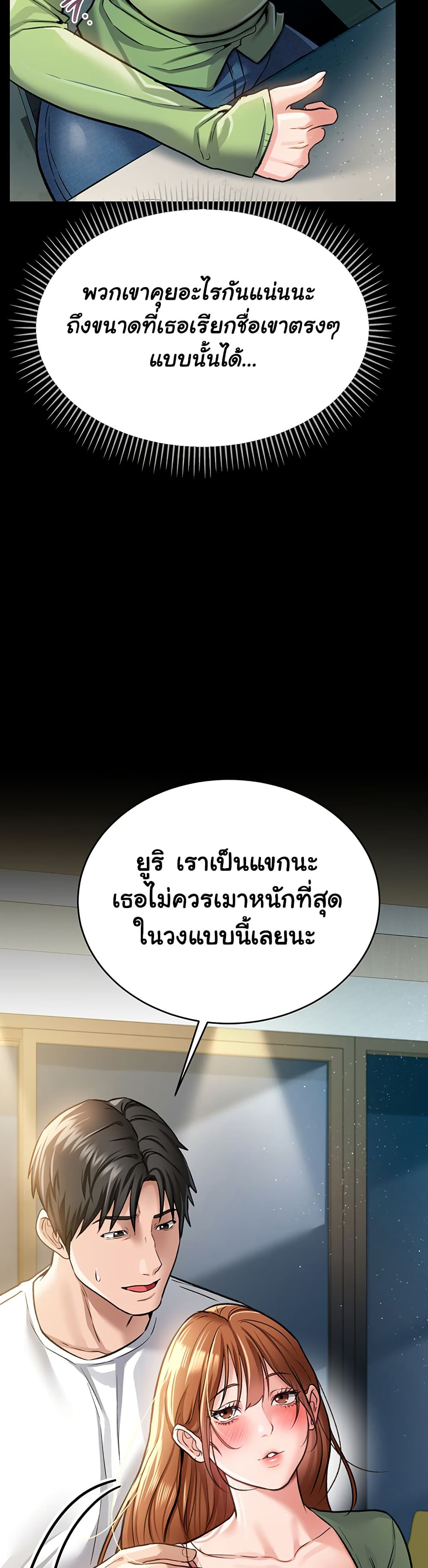 Risky Deals and the Girl Next Door – Risky Deals and the Girl Next Door – ตอนที่ 7 หน้า 47