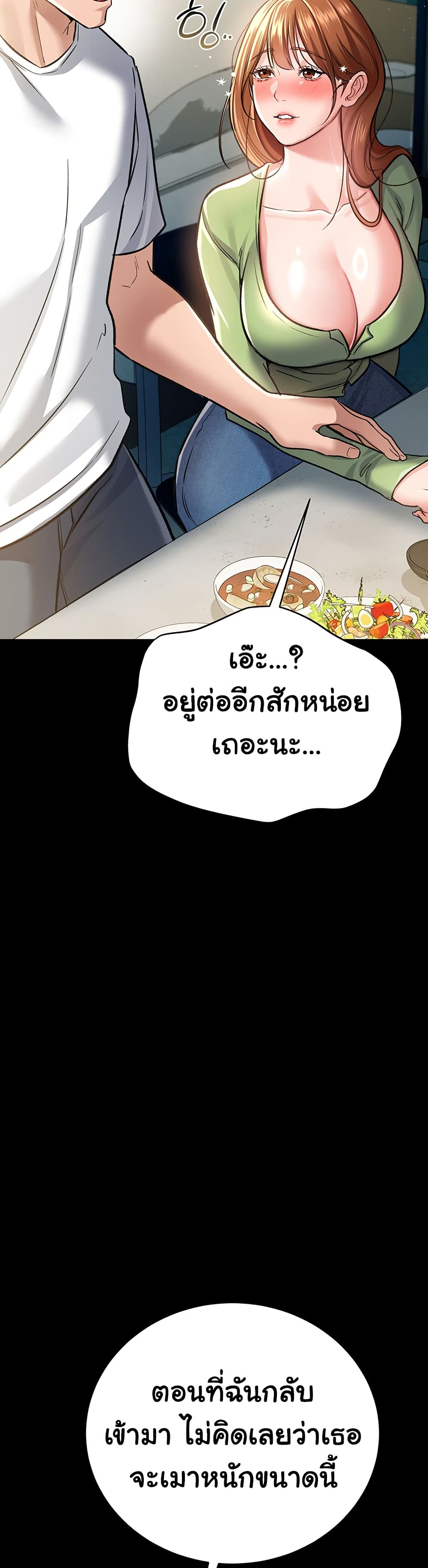 Risky Deals and the Girl Next Door – Risky Deals and the Girl Next Door – ตอนที่ 7 หน้า 49