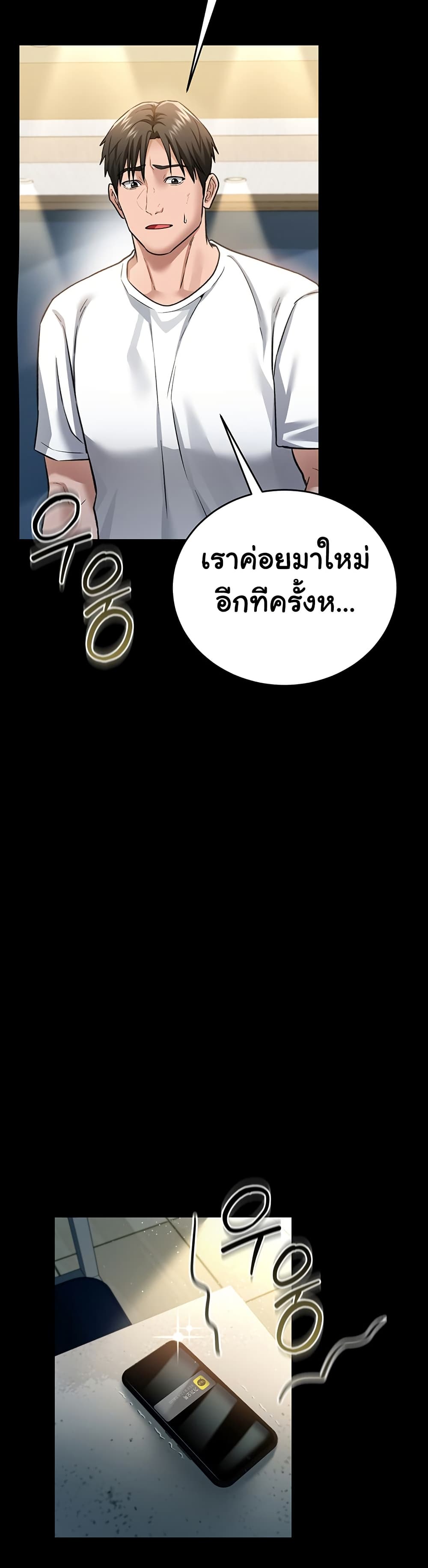 Risky Deals and the Girl Next Door – Risky Deals and the Girl Next Door – ตอนที่ 7 หน้า 50