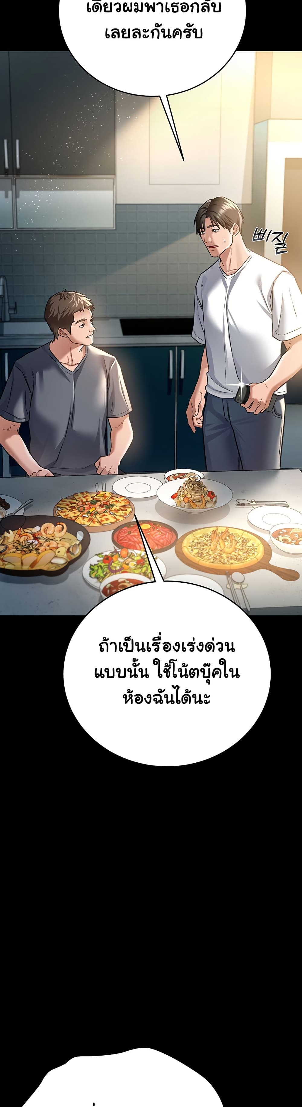 Risky Deals and the Girl Next Door – Risky Deals and the Girl Next Door – ตอนที่ 7 หน้า 53