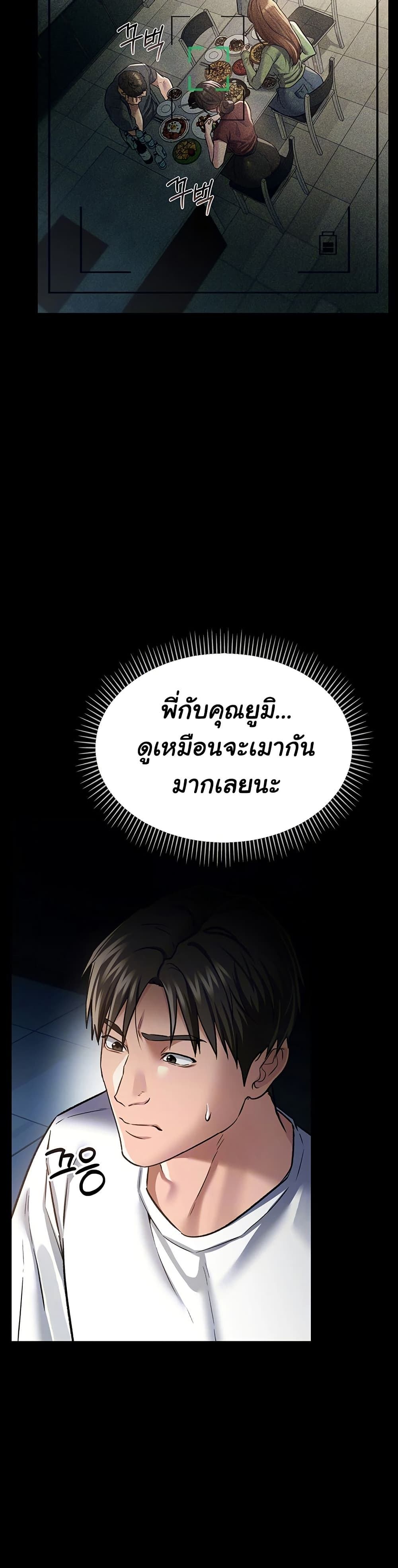 Risky Deals and the Girl Next Door – Risky Deals and the Girl Next Door – ตอนที่ 8 หน้า 10