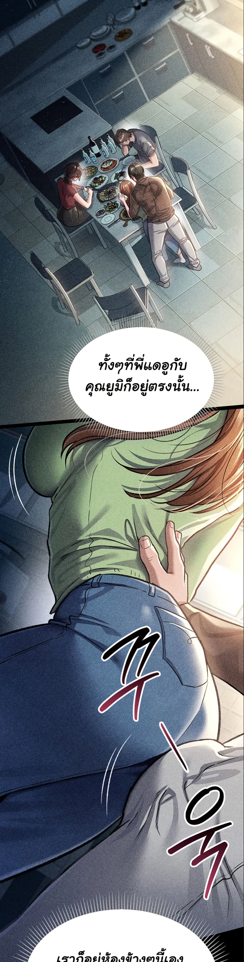 Risky Deals and the Girl Next Door – Risky Deals and the Girl Next Door – ตอนที่ 8 หน้า 17