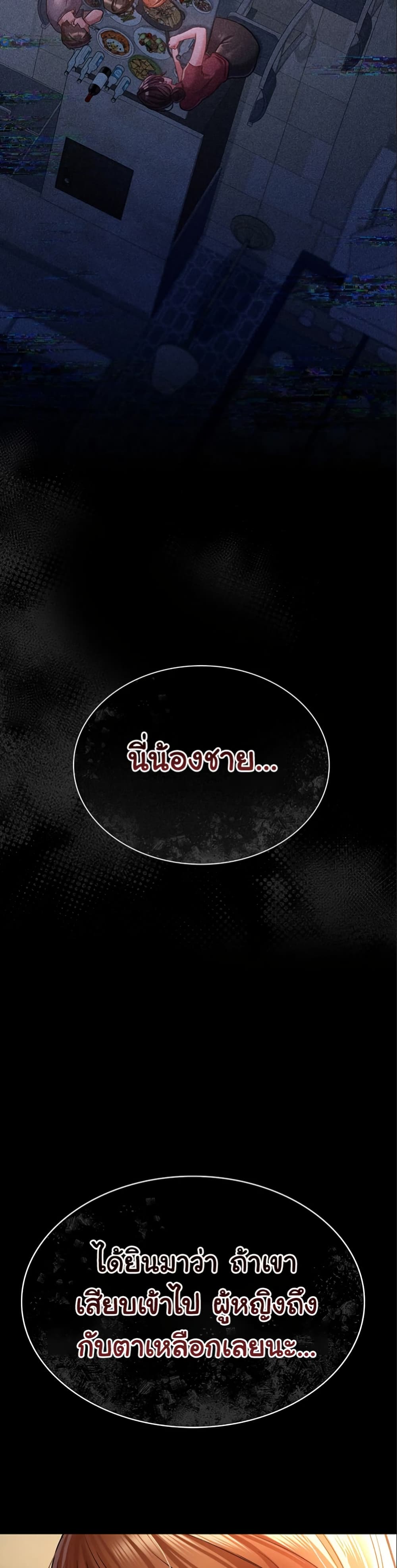 Risky Deals and the Girl Next Door – Risky Deals and the Girl Next Door – ตอนที่ 8 หน้า 20