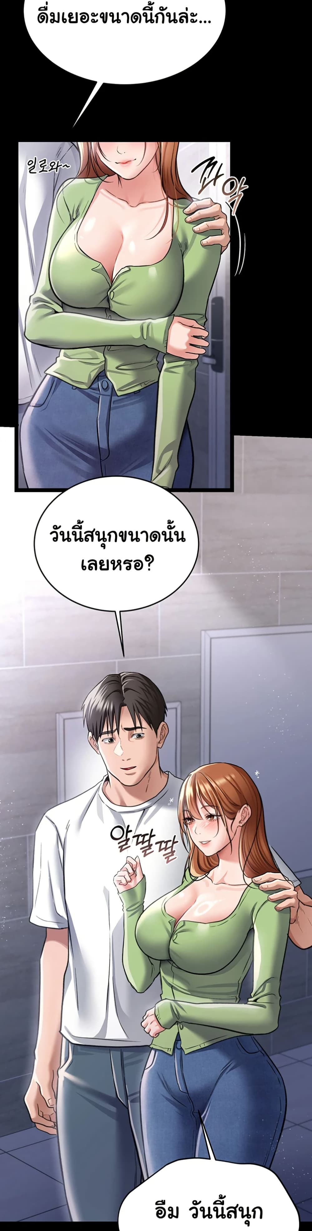 Risky Deals and the Girl Next Door – Risky Deals and the Girl Next Door – ตอนที่ 8 หน้า 27