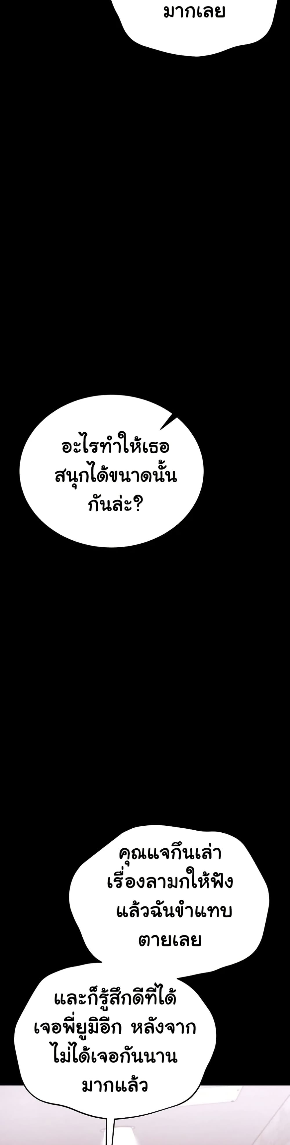 Risky Deals and the Girl Next Door – Risky Deals and the Girl Next Door – ตอนที่ 8 หน้า 28