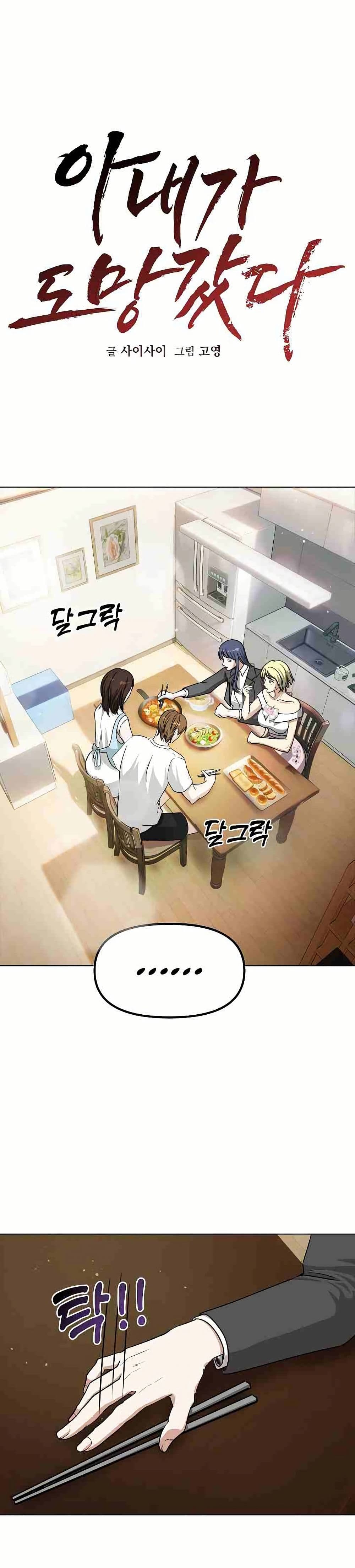 Runaway Wife – Runaway Wife – ตอนที่ 1 หน้า 1
