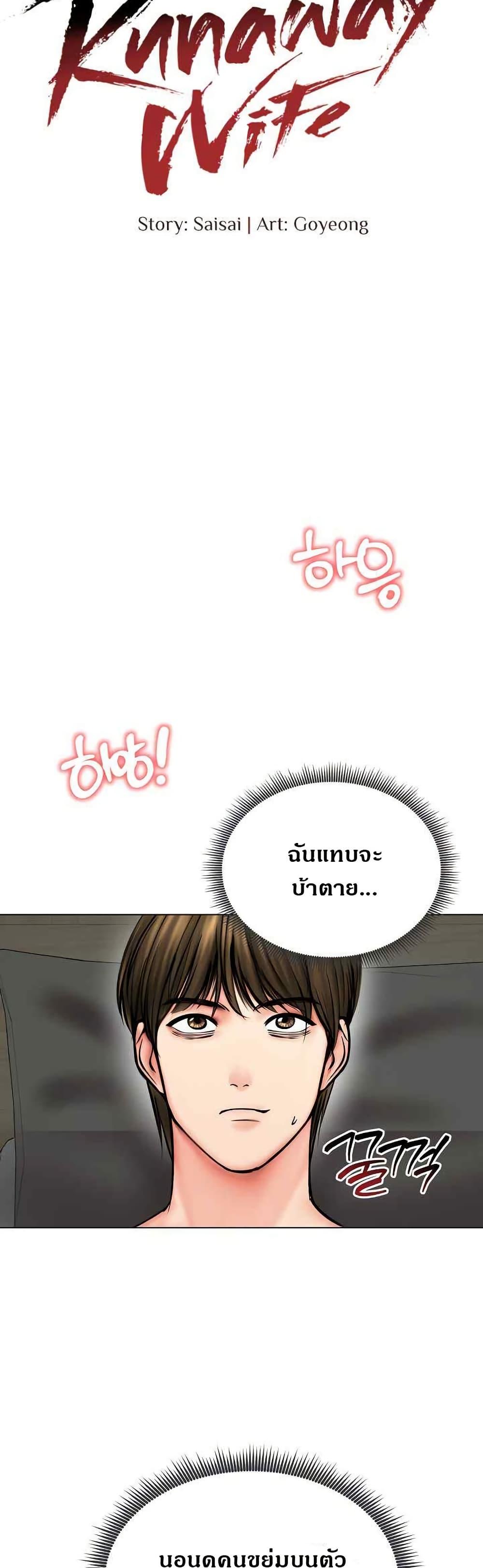 Runaway Wife – Runaway Wife – ตอนที่ 12 หน้า 20