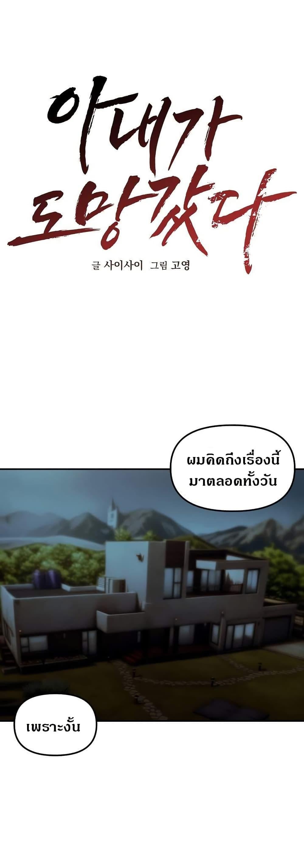 Runaway Wife – Runaway Wife – ตอนที่ 5 หน้า 1