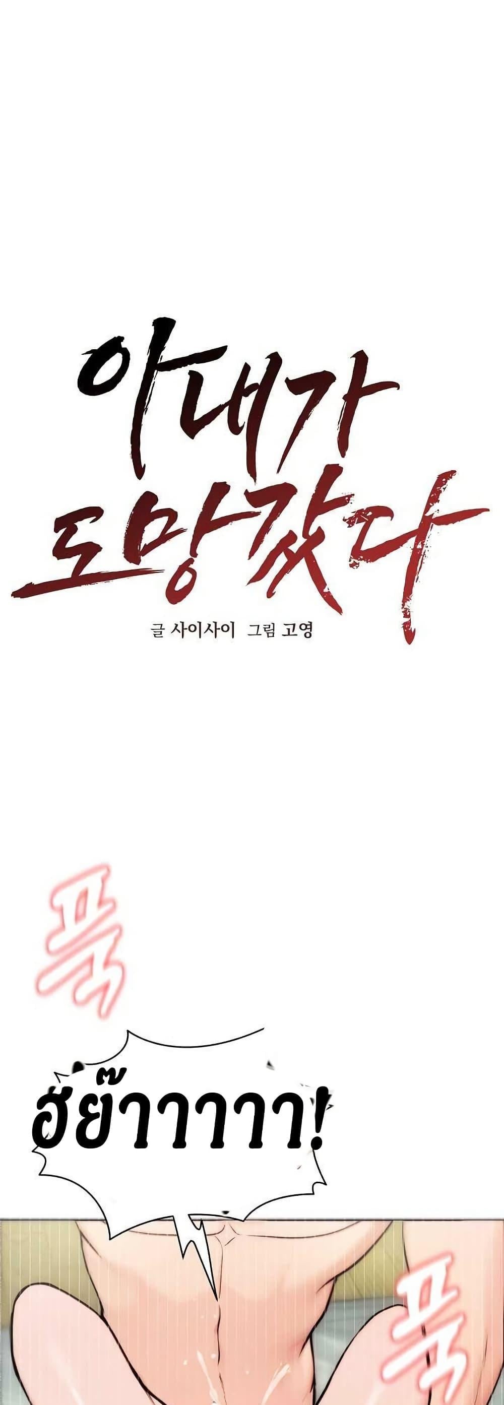 Runaway Wife – Runaway Wife – ตอนที่ 6 หน้า 1
