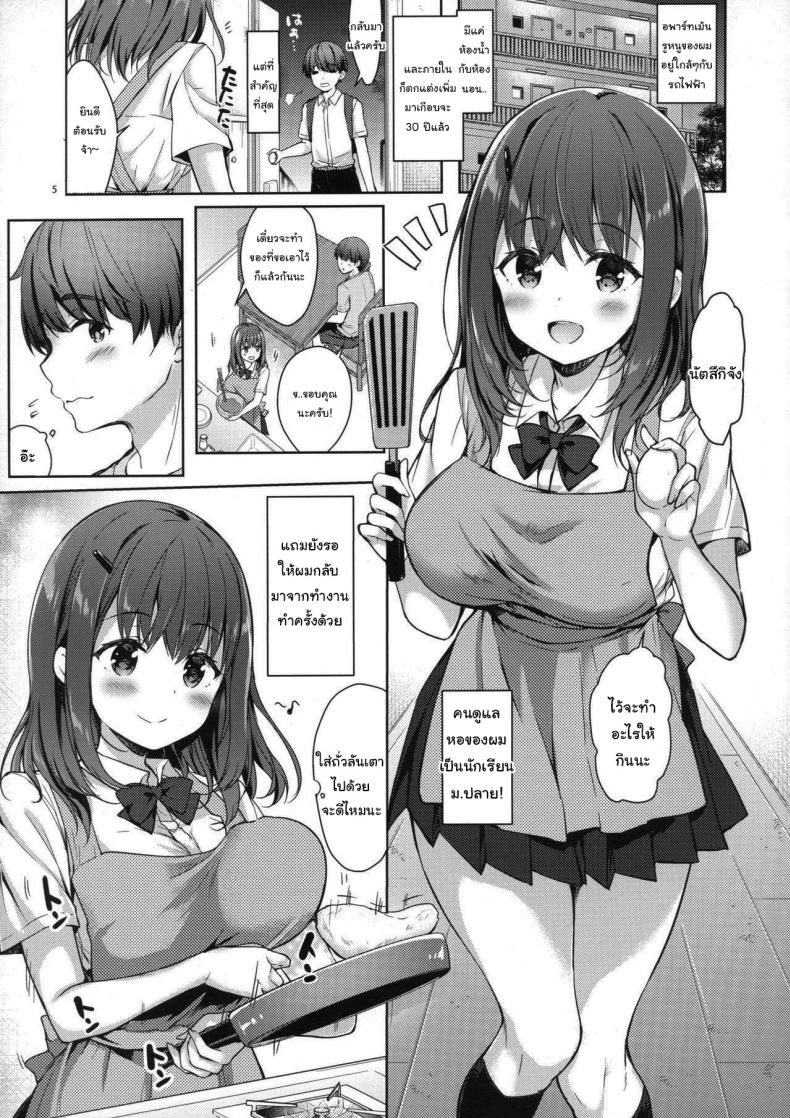 คนดูแลหอของผมเป็นเด็กม.ปลาย [moco chouchou (Hisama Kumako)] Sansyoku BABUMI tsuki Ooya San (JK) – คนดูแลหอของผมเป็นเด็กม.ปลาย [moco chouchou (Hisama Kumako)] Sansyoku BABUMI tsuki Ooya San (JK) – ตอนที่ 1 หน้า 2