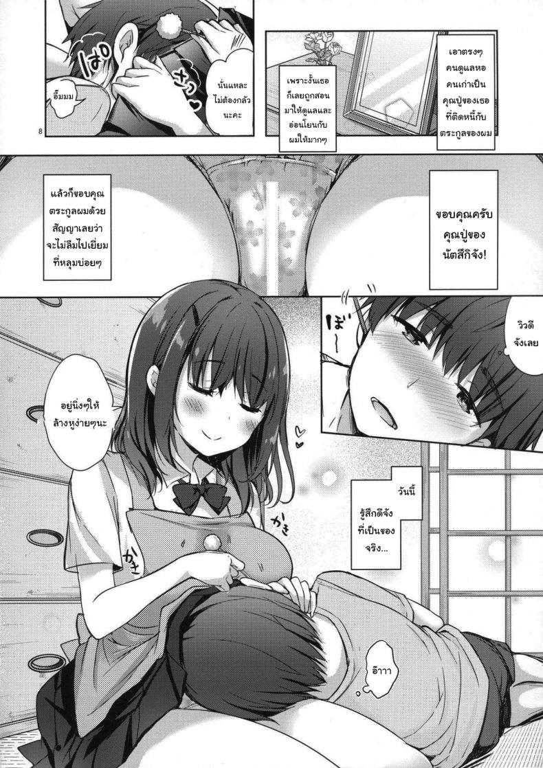 คนดูแลหอของผมเป็นเด็กม.ปลาย [moco chouchou (Hisama Kumako)] Sansyoku BABUMI tsuki Ooya San (JK) – คนดูแลหอของผมเป็นเด็กม.ปลาย [moco chouchou (Hisama Kumako)] Sansyoku BABUMI tsuki Ooya San (JK) – ตอนที่ 1 หน้า 5