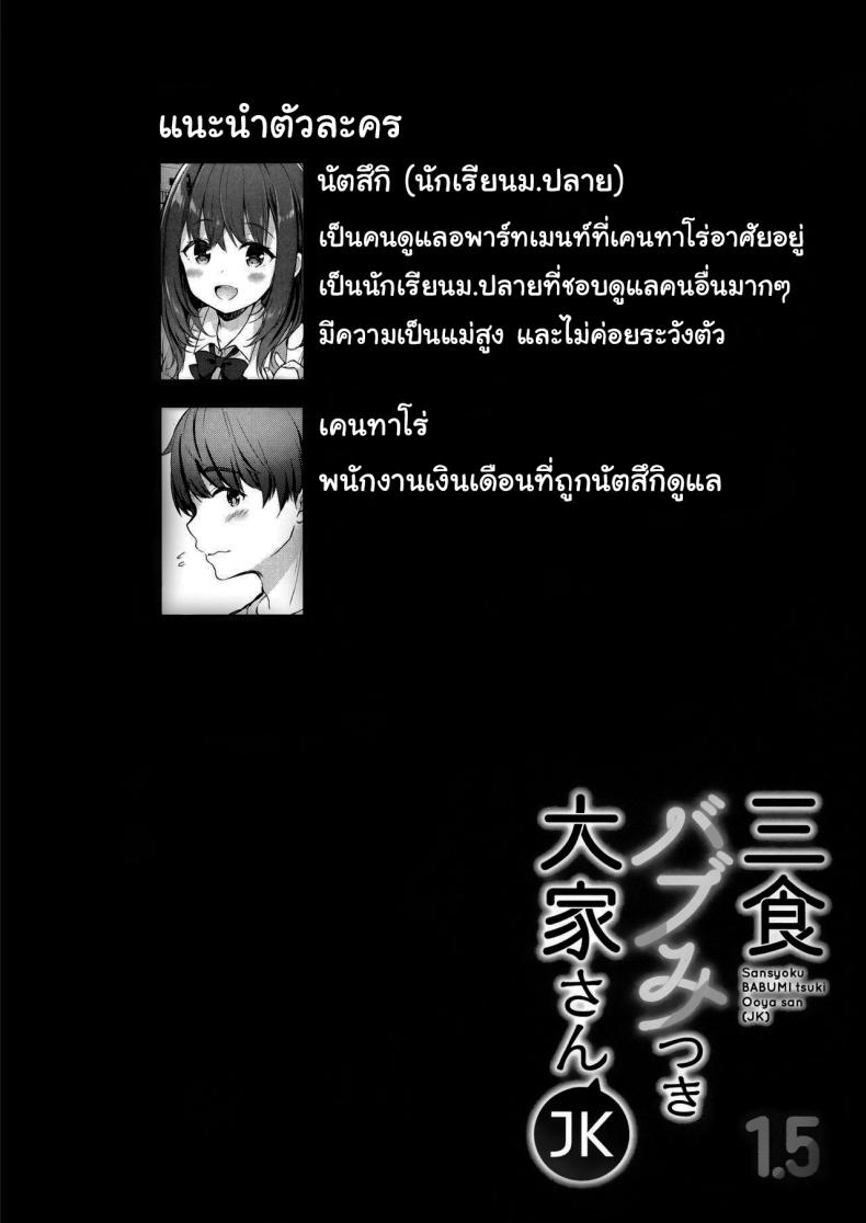 คนดูแลหอของผมเป็นเด็กม.ปลาย [moco chouchou (Hisama Kumako)] Sansyoku BABUMI tsuki Ooya San (JK) – คนดูแลหอของผมเป็นเด็กม.ปลาย [moco chouchou (Hisama Kumako)] Sansyoku BABUMI tsuki Ooya San (JK) – ตอนที่ 1.5 หน้า 2