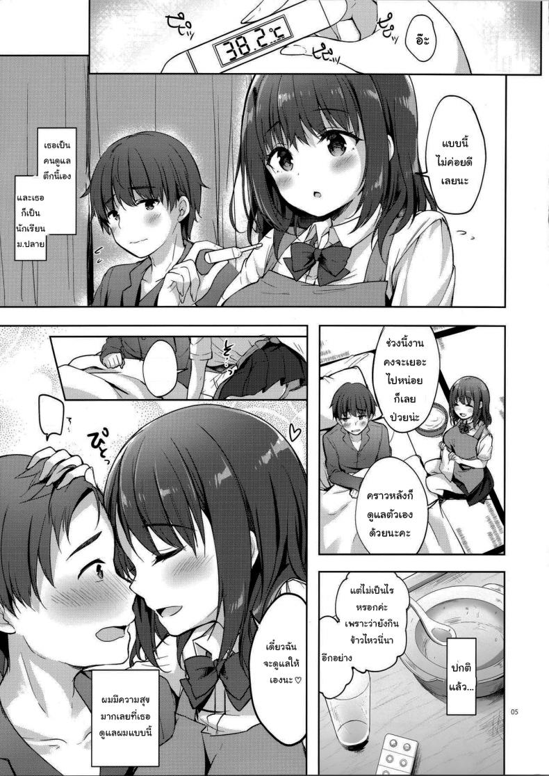 คนดูแลหอของผมเป็นเด็กม.ปลาย [moco chouchou (Hisama Kumako)] Sansyoku BABUMI tsuki Ooya San (JK) – คนดูแลหอของผมเป็นเด็กม.ปลาย [moco chouchou (Hisama Kumako)] Sansyoku BABUMI tsuki Ooya San (JK) – ตอนที่ 1.5 หน้า 3