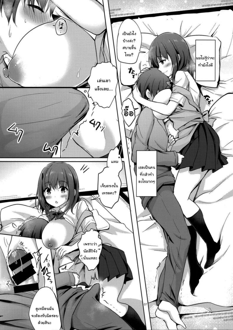 คนดูแลหอของผมเป็นเด็กม.ปลาย [moco chouchou (Hisama Kumako)] Sansyoku BABUMI tsuki Ooya San (JK) – คนดูแลหอของผมเป็นเด็กม.ปลาย [moco chouchou (Hisama Kumako)] Sansyoku BABUMI tsuki Ooya San (JK) – ตอนที่ 1.5 หน้า 5