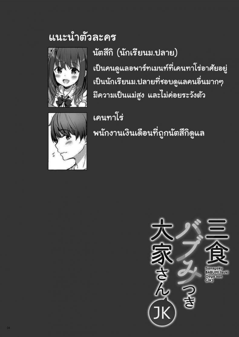 คนดูแลหอของผมเป็นเด็กม.ปลาย [moco chouchou (Hisama Kumako)] Sansyoku BABUMI tsuki Ooya San (JK) – คนดูแลหอของผมเป็นเด็กม.ปลาย [moco chouchou (Hisama Kumako)] Sansyoku BABUMI tsuki Ooya San (JK) – ตอนที่ 2 หน้า 2