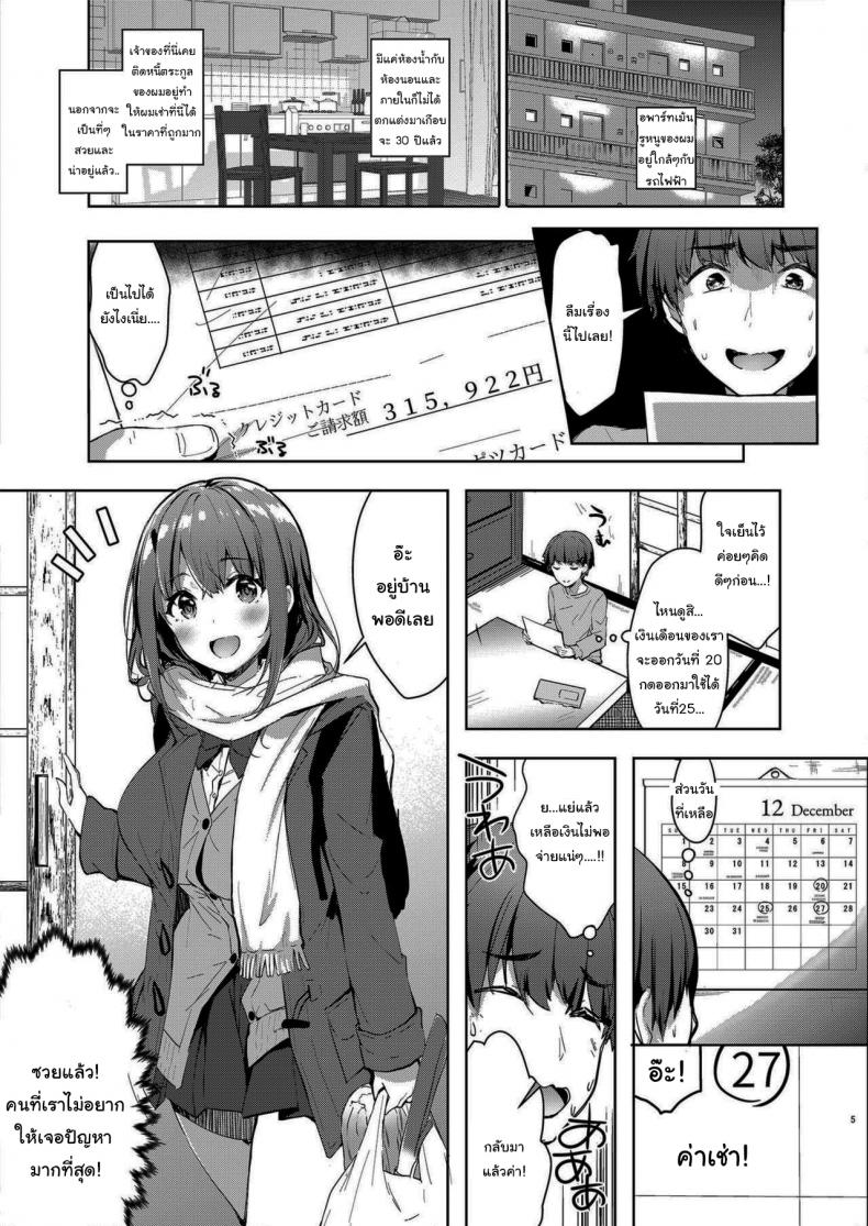 คนดูแลหอของผมเป็นเด็กม.ปลาย [moco chouchou (Hisama Kumako)] Sansyoku BABUMI tsuki Ooya San (JK) – คนดูแลหอของผมเป็นเด็กม.ปลาย [moco chouchou (Hisama Kumako)] Sansyoku BABUMI tsuki Ooya San (JK) – ตอนที่ 2 หน้า 3