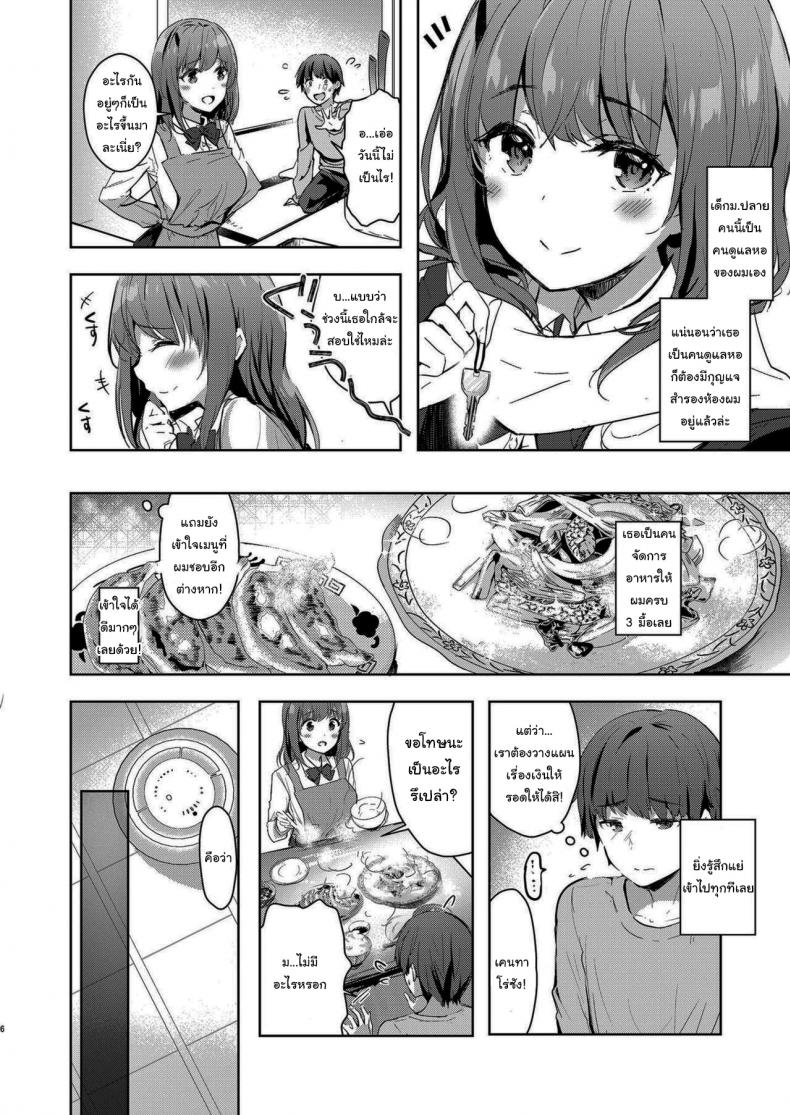 คนดูแลหอของผมเป็นเด็กม.ปลาย [moco chouchou (Hisama Kumako)] Sansyoku BABUMI tsuki Ooya San (JK) – คนดูแลหอของผมเป็นเด็กม.ปลาย [moco chouchou (Hisama Kumako)] Sansyoku BABUMI tsuki Ooya San (JK) – ตอนที่ 2 หน้า 4