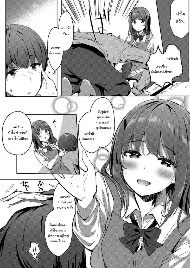 คนดูแลหอของผมเป็นเด็กม.ปลาย [moco chouchou (Hisama Kumako)] Sansyoku BABUMI tsuki Ooya San (JK) – คนดูแลหอของผมเป็นเด็กม.ปลาย [moco chouchou (Hisama Kumako)] Sansyoku BABUMI tsuki Ooya San (JK) – ตอนที่ 2 หน้า 5