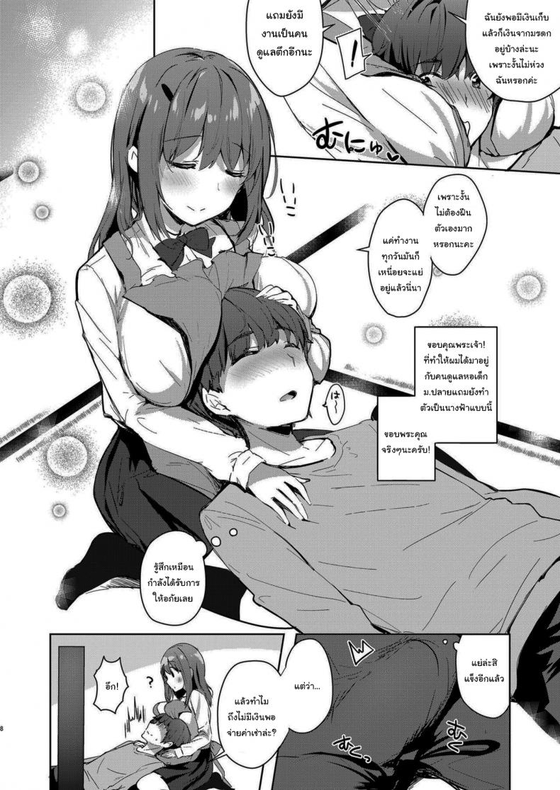 คนดูแลหอของผมเป็นเด็กม.ปลาย [moco chouchou (Hisama Kumako)] Sansyoku BABUMI tsuki Ooya San (JK) – คนดูแลหอของผมเป็นเด็กม.ปลาย [moco chouchou (Hisama Kumako)] Sansyoku BABUMI tsuki Ooya San (JK) – ตอนที่ 2 หน้า 6