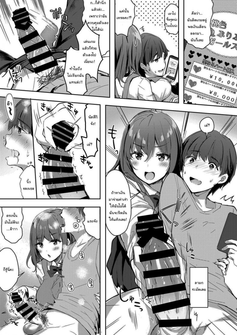 คนดูแลหอของผมเป็นเด็กม.ปลาย [moco chouchou (Hisama Kumako)] Sansyoku BABUMI tsuki Ooya San (JK) – คนดูแลหอของผมเป็นเด็กม.ปลาย [moco chouchou (Hisama Kumako)] Sansyoku BABUMI tsuki Ooya San (JK) – ตอนที่ 2 หน้า 7