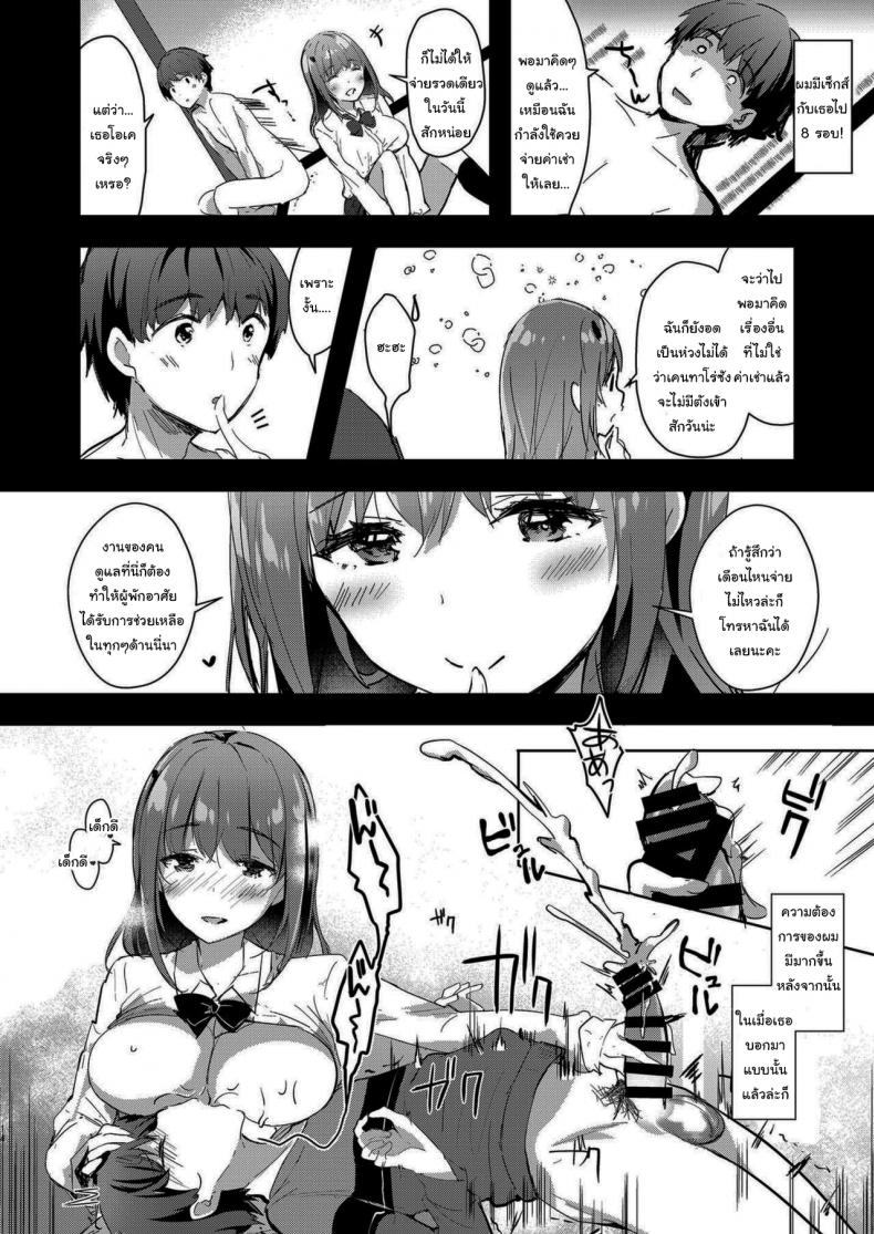คนดูแลหอของผมเป็นเด็กม.ปลาย [moco chouchou (Hisama Kumako)] Sansyoku BABUMI tsuki Ooya San (JK) – คนดูแลหอของผมเป็นเด็กม.ปลาย [moco chouchou (Hisama Kumako)] Sansyoku BABUMI tsuki Ooya San (JK) – ตอนที่ 2 หน้า 12