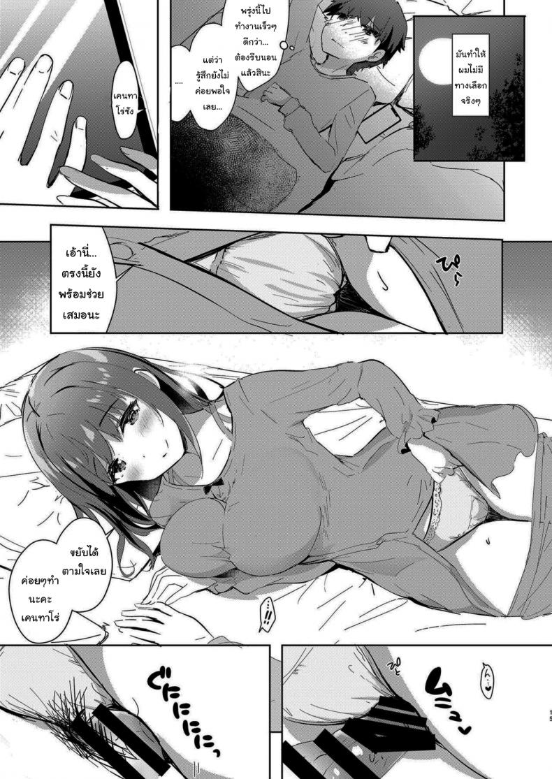 คนดูแลหอของผมเป็นเด็กม.ปลาย [moco chouchou (Hisama Kumako)] Sansyoku BABUMI tsuki Ooya San (JK) – คนดูแลหอของผมเป็นเด็กม.ปลาย [moco chouchou (Hisama Kumako)] Sansyoku BABUMI tsuki Ooya San (JK) – ตอนที่ 2 หน้า 13