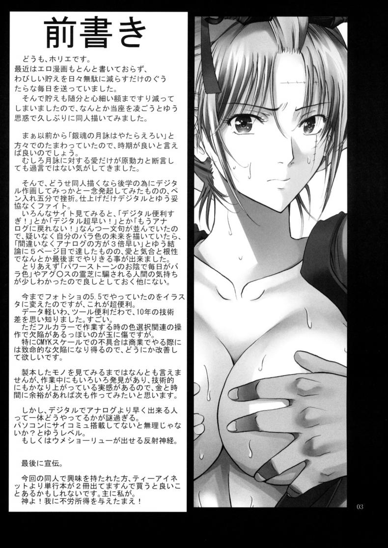 ตัวประกอบพันธุ์โฉด โครตโหดผงาดเย็ด [Katsuobushi (Horie)] Tsukuyo-san ga Iyarashii Koto o Sarete Shimau Hanashi – ตัวประกอบพันธุ์โฉด โครตโหดผงาดเย็ด [Katsuobushi (Horie)] Tsukuyo-san ga Iyarashii Koto o Sarete Shimau Hanashi – ตอนที่ 1 หน้า 2