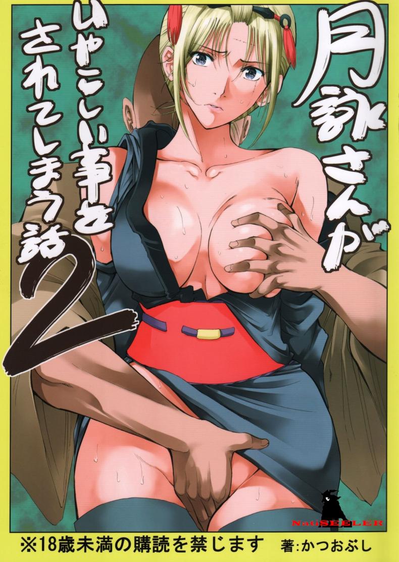 ตัวประกอบพันธุ์โฉด โครตโหดผงาดเย็ด [Katsuobushi (Horie)] Tsukuyo-san ga Iyarashii Koto o Sarete Shimau Hanashi – ตัวประกอบพันธุ์โฉด โครตโหดผงาดเย็ด [Katsuobushi (Horie)] Tsukuyo-san ga Iyarashii Koto o Sarete Shimau Hanashi – ตอนที่ 2 หน้า 1