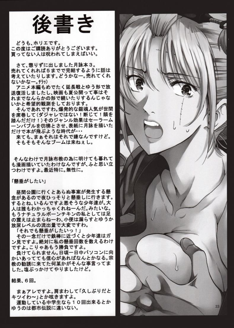 ตัวประกอบพันธุ์โฉด โครตโหดผงาดเย็ด [Katsuobushi (Horie)] Tsukuyo-san ga Iyarashii Koto o Sarete Shimau Hanashi – ตัวประกอบพันธุ์โฉด โครตโหดผงาดเย็ด [Katsuobushi (Horie)] Tsukuyo-san ga Iyarashii Koto o Sarete Shimau Hanashi – ตอนที่ 3 หน้า 32
