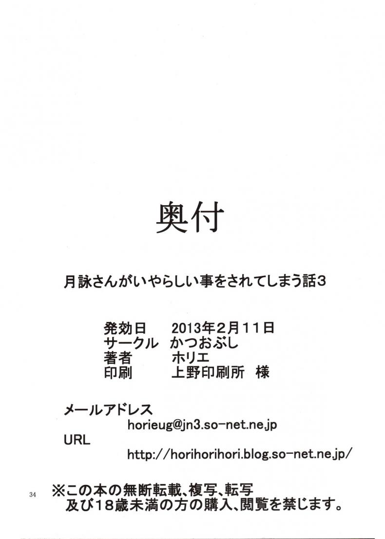 ตัวประกอบพันธุ์โฉด โครตโหดผงาดเย็ด [Katsuobushi (Horie)] Tsukuyo-san ga Iyarashii Koto o Sarete Shimau Hanashi – ตัวประกอบพันธุ์โฉด โครตโหดผงาดเย็ด [Katsuobushi (Horie)] Tsukuyo-san ga Iyarashii Koto o Sarete Shimau Hanashi – ตอนที่ 3 หน้า 33