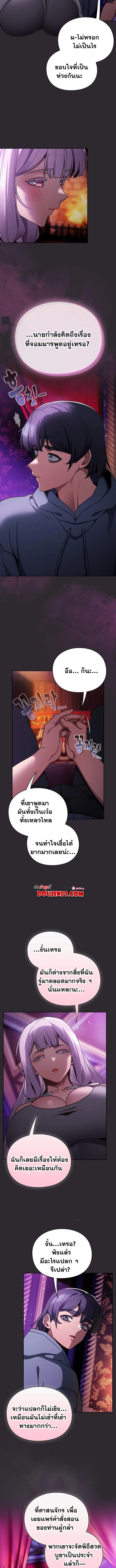 Save the World by Hitting it – Save the World by Hitting it – ตอนที่ 19 หน้า 7