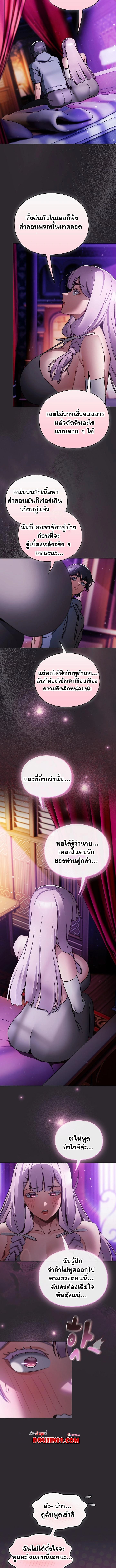 Save the World by Hitting it – Save the World by Hitting it – ตอนที่ 19 หน้า 8