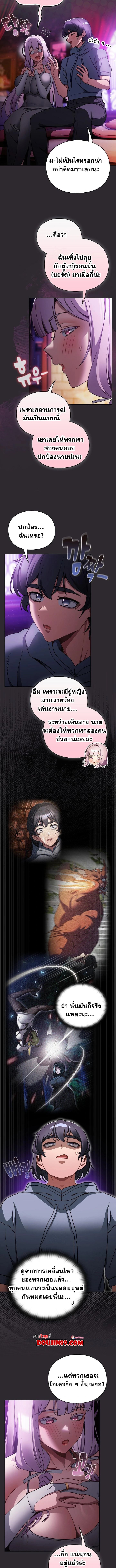 Save the World by Hitting it – Save the World by Hitting it – ตอนที่ 19 หน้า 9