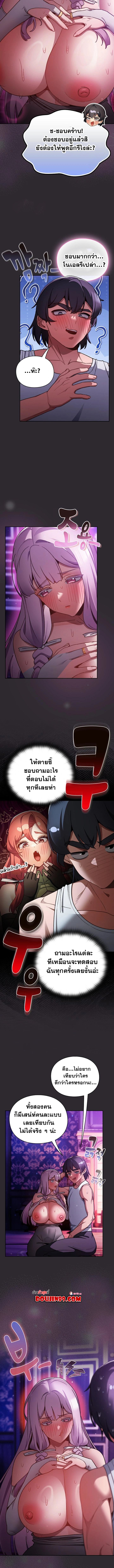 Save the World by Hitting it – Save the World by Hitting it – ตอนที่ 20 หน้า 10