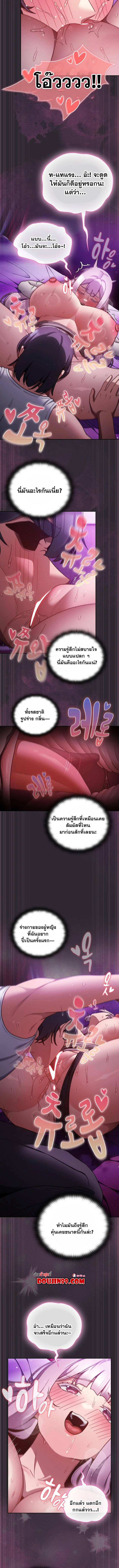 Save the World by Hitting it – Save the World by Hitting it – ตอนที่ 21 หน้า 7