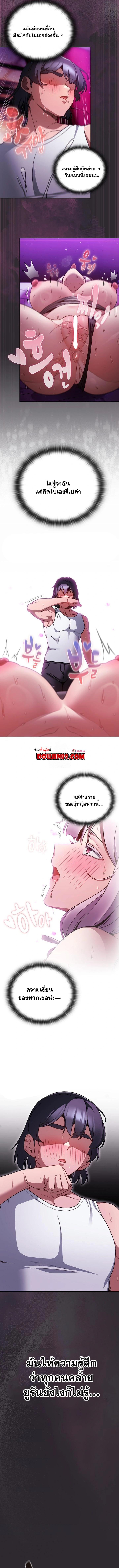Save the World by Hitting it – Save the World by Hitting it – ตอนที่ 21 หน้า 8