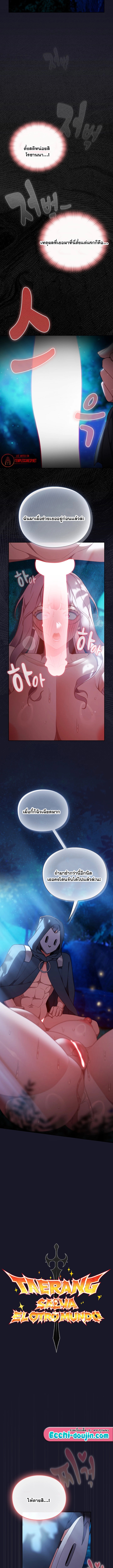 Save the World by Hitting it – Save the World by Hitting it – ตอนที่ 36 หน้า 6