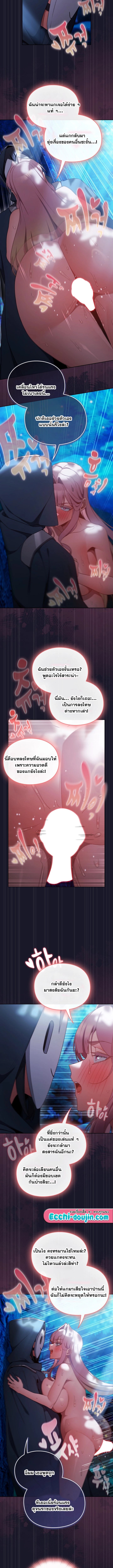 Save the World by Hitting it – Save the World by Hitting it – ตอนที่ 36 หน้า 7