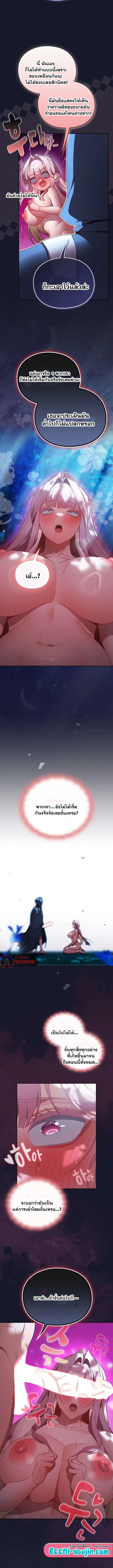 Save the World by Hitting it – Save the World by Hitting it – ตอนที่ 36 หน้า 10