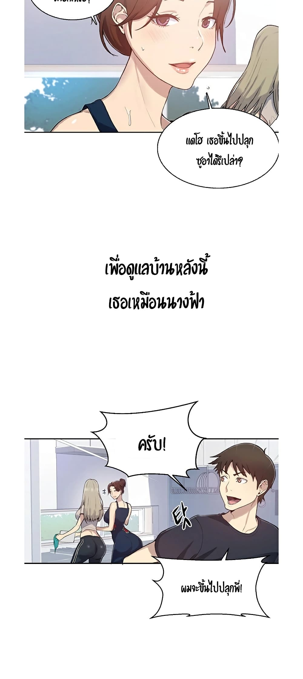 Secret Class – Secret Class – ตอนที่ 1 หน้า 34
