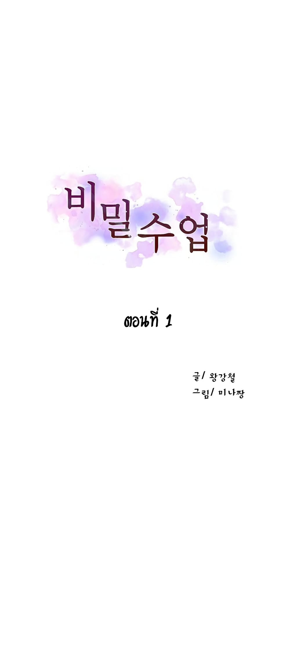 Secret Class – Secret Class – ตอนที่ 1 หน้า 49