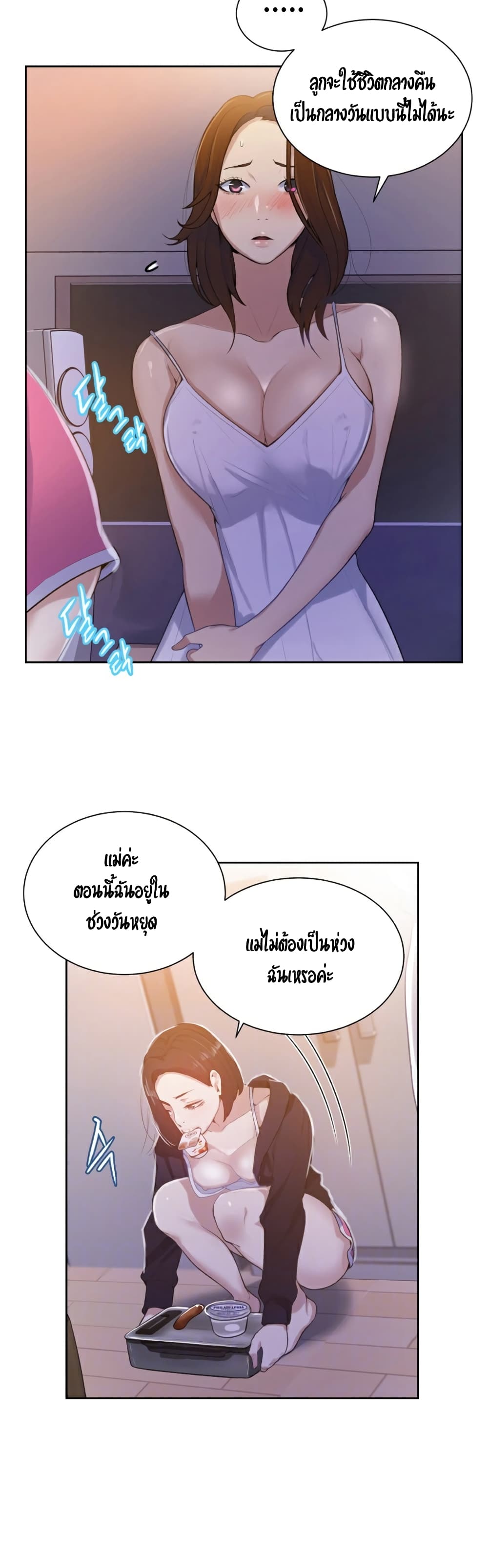 Secret Class – Secret Class – ตอนที่ 10 หน้า 15