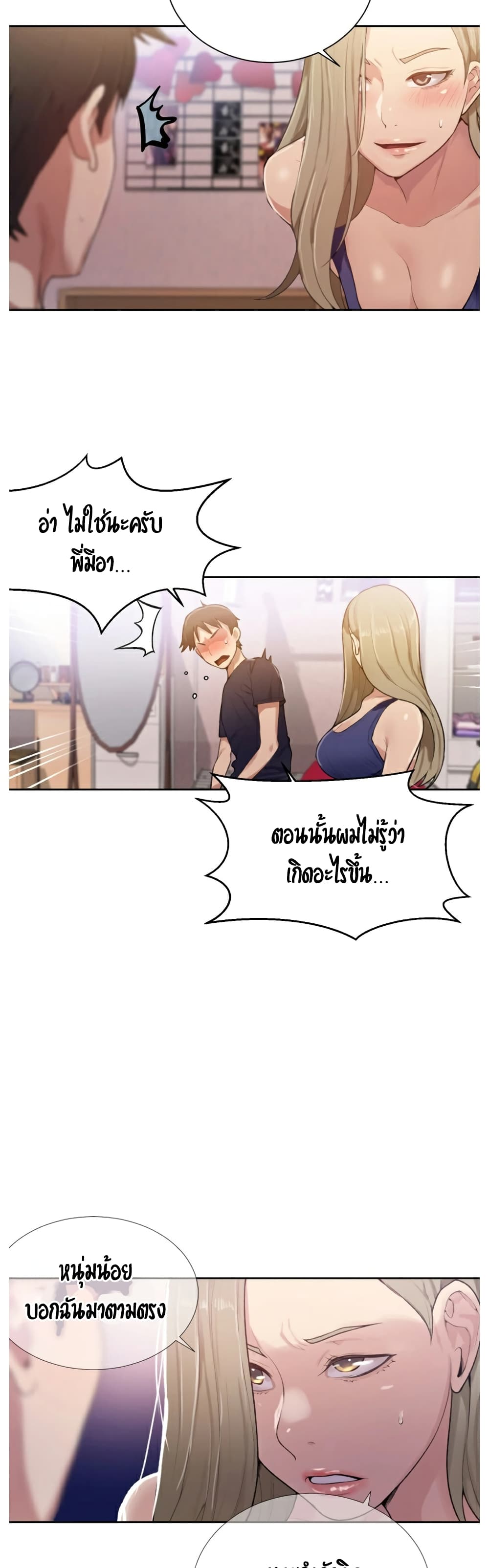 Secret Class – Secret Class – ตอนที่ 10 หน้า 21