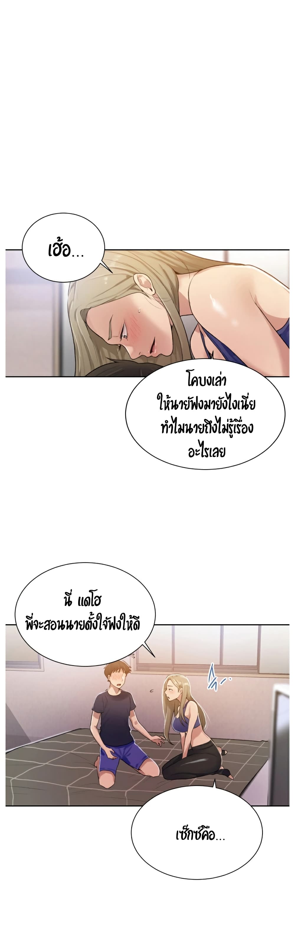 Secret Class – Secret Class – ตอนที่ 10 หน้า 28