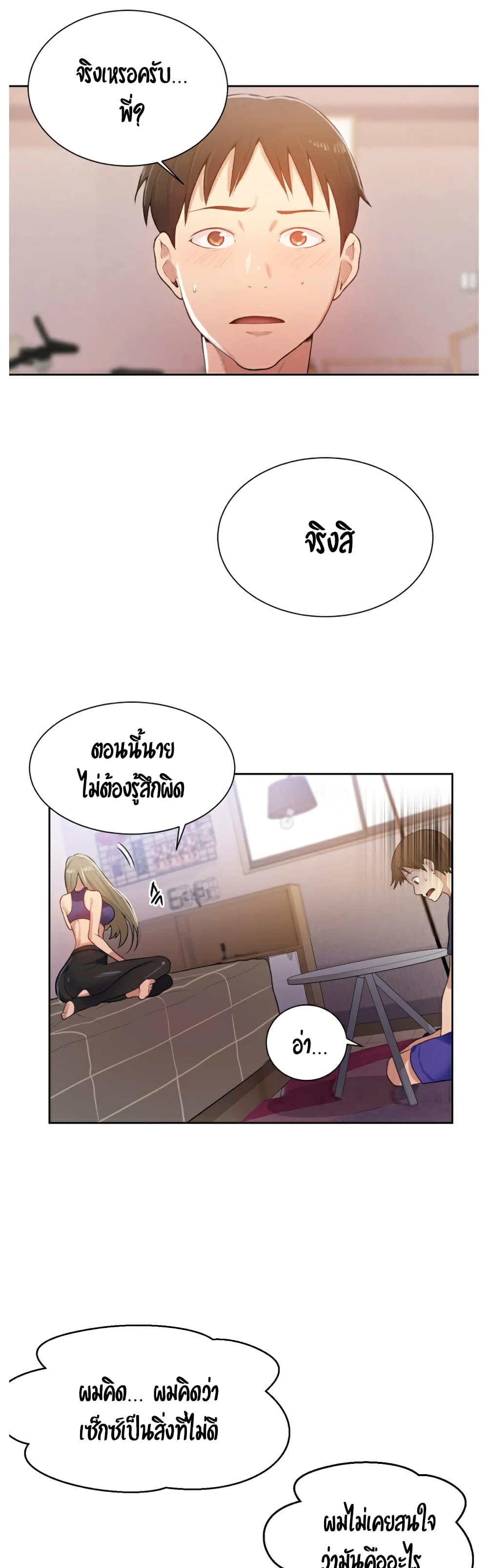 Secret Class – Secret Class – ตอนที่ 10 หน้า 31