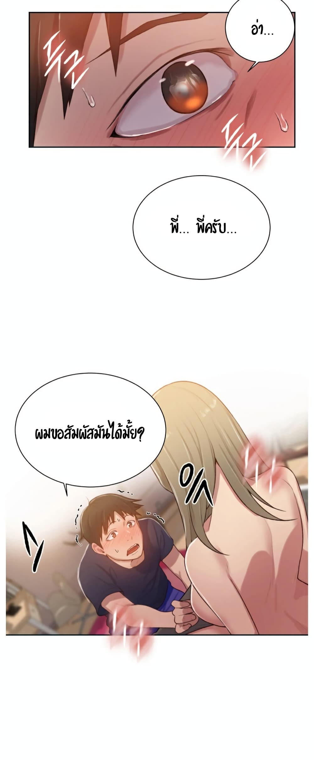 Secret Class – Secret Class – ตอนที่ 10 หน้า 42