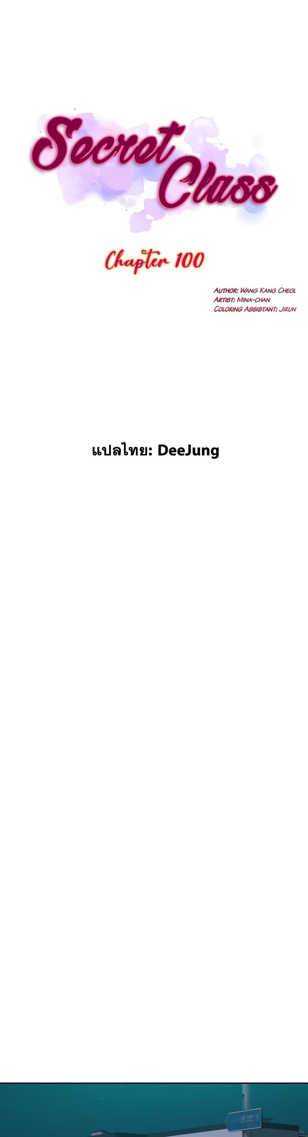 Secret Class – Secret Class – ตอนที่ 100 หน้า 1